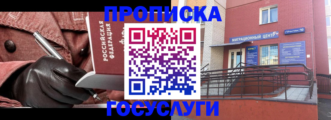 временная регистрация госуслуги в Заволжье